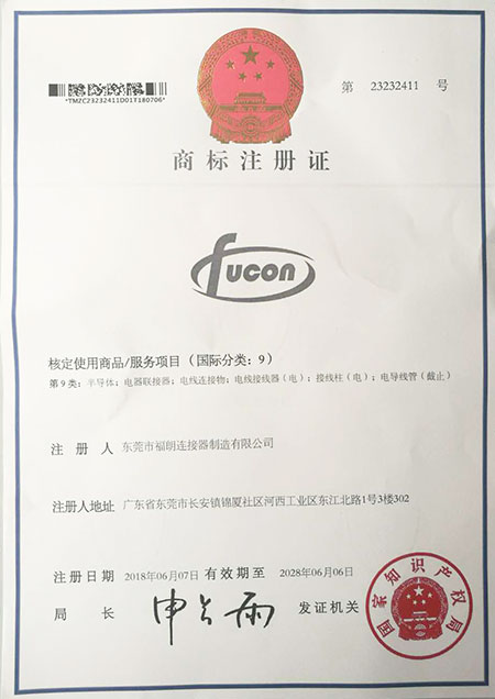 商标注册证书