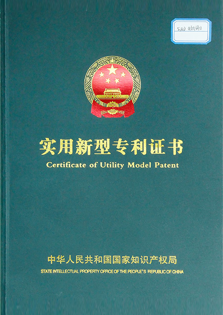 实用新型专利证书
