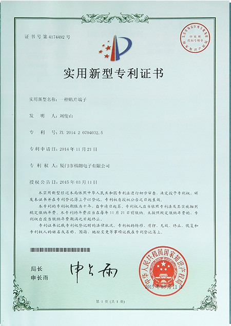实用新型专利证书