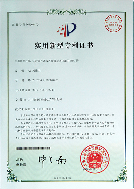 实用新型专利证书