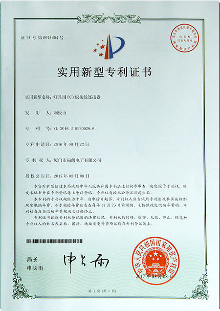 实用新型专利证书