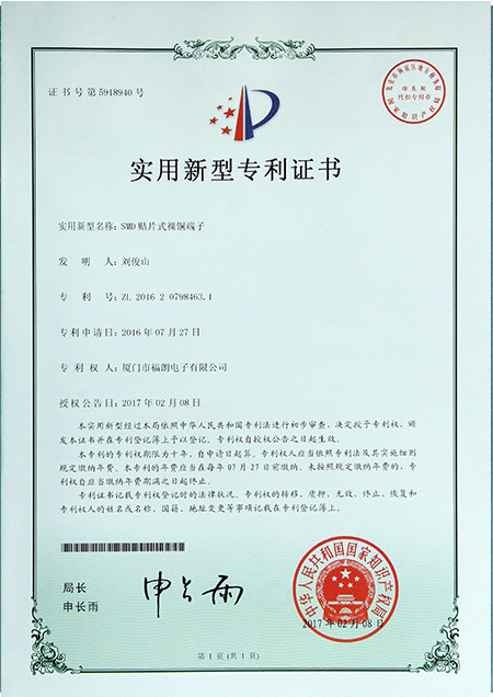 实用新型专利证书